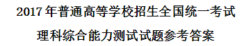 2017高考新课标全国卷三物理真题及答案