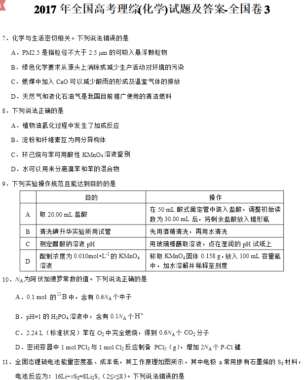 2017高考新课标全国卷三化学真题及答案