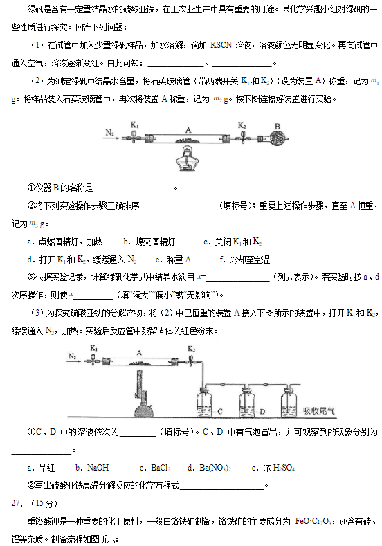 2017高考新课标全国卷三化学真题及答案