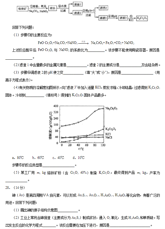 2017高考新课标全国卷三化学真题及答案