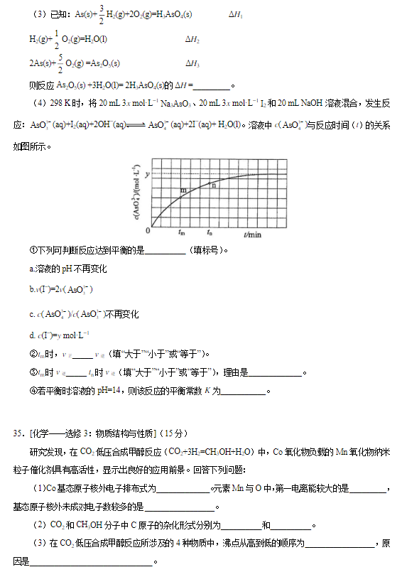 2017高考新课标全国卷三化学真题及答案