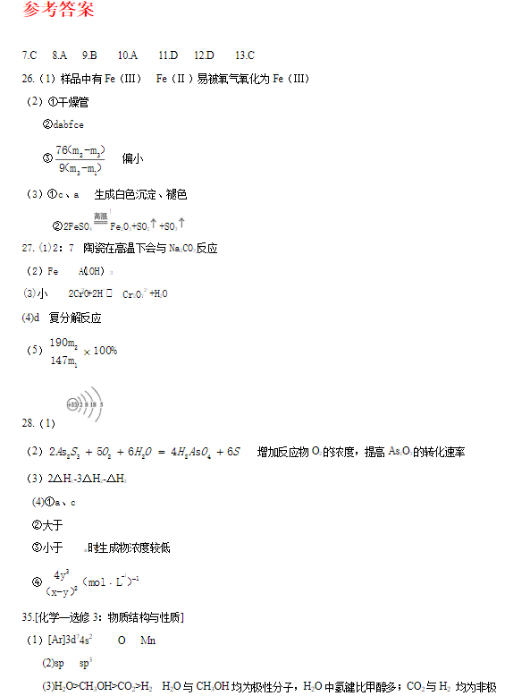 2017高考新课标全国卷三化学真题及答案