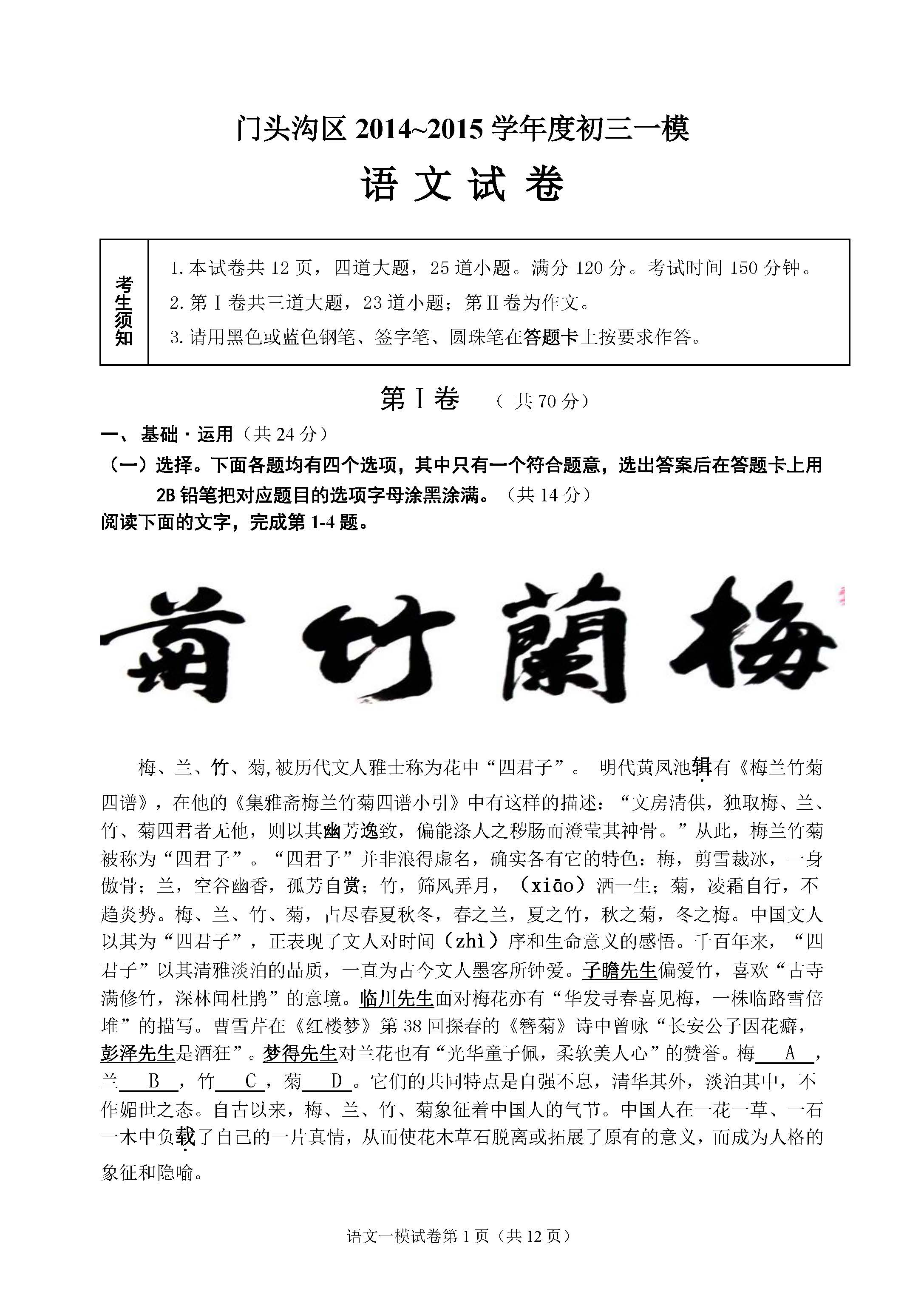 2018门头沟中考二模语文答案(图片版)