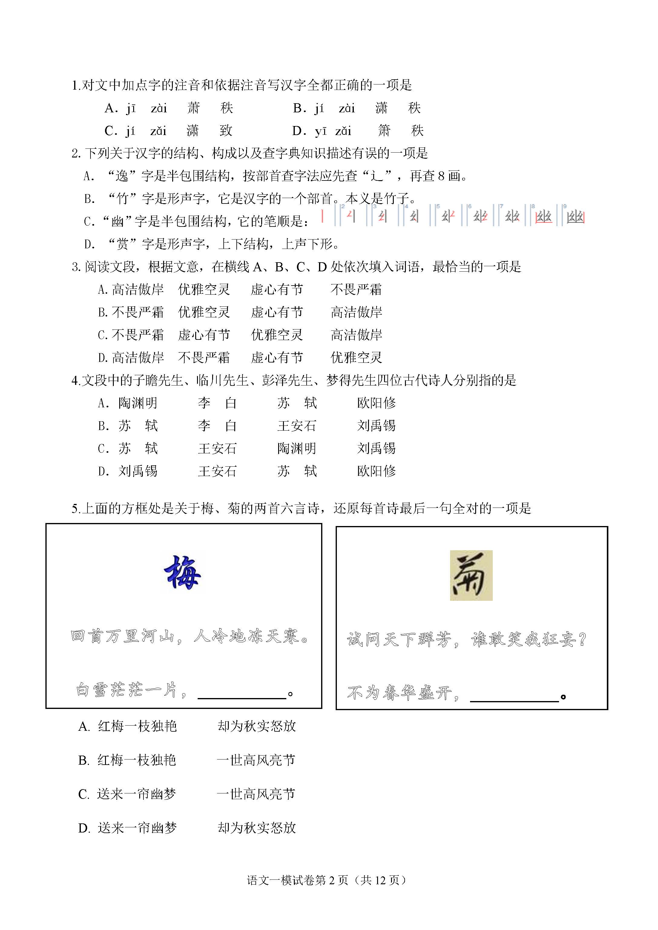 2018门头沟中考二模语文试题(图片版)