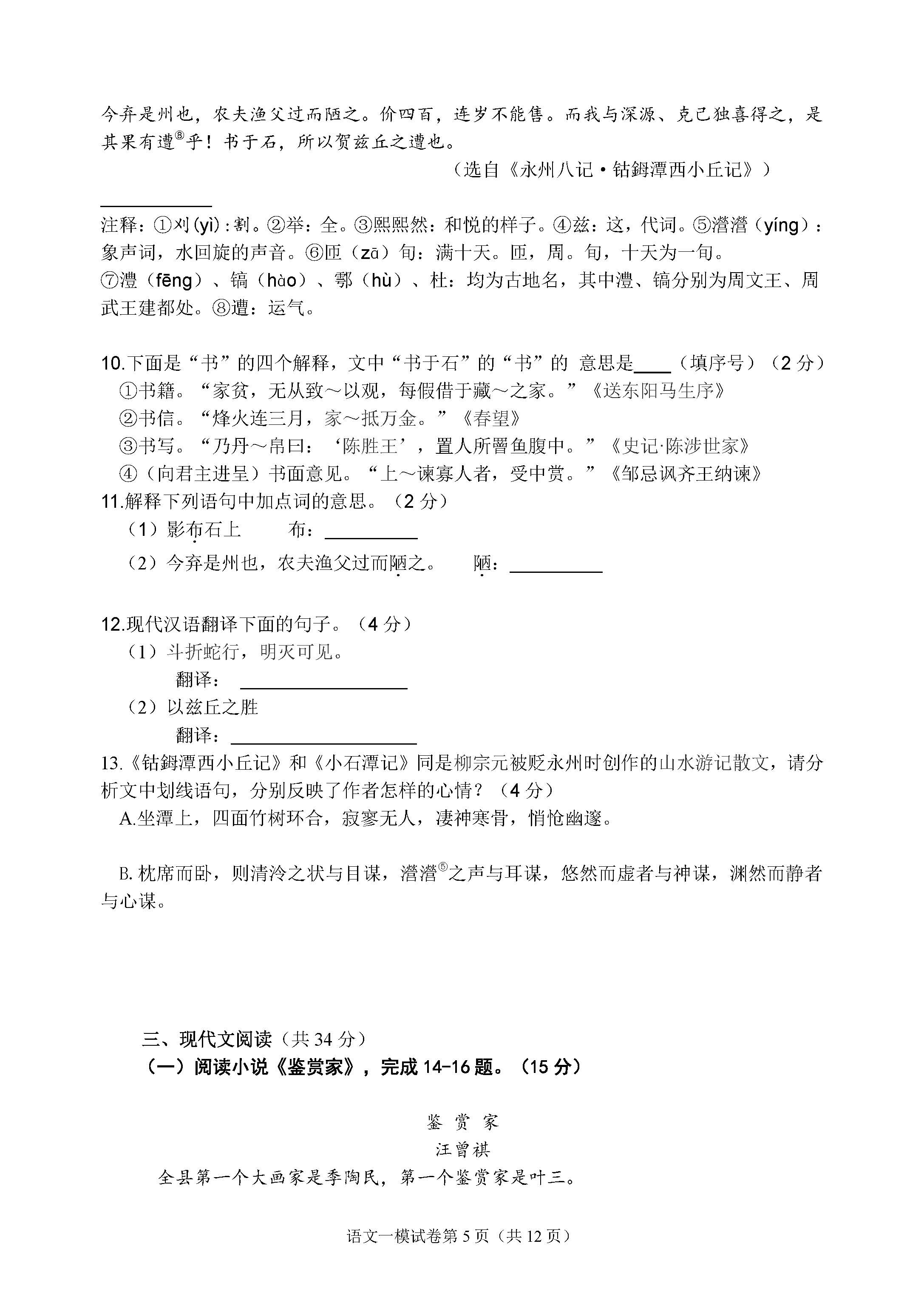 2018门头沟中考二模语文试题(图片版)