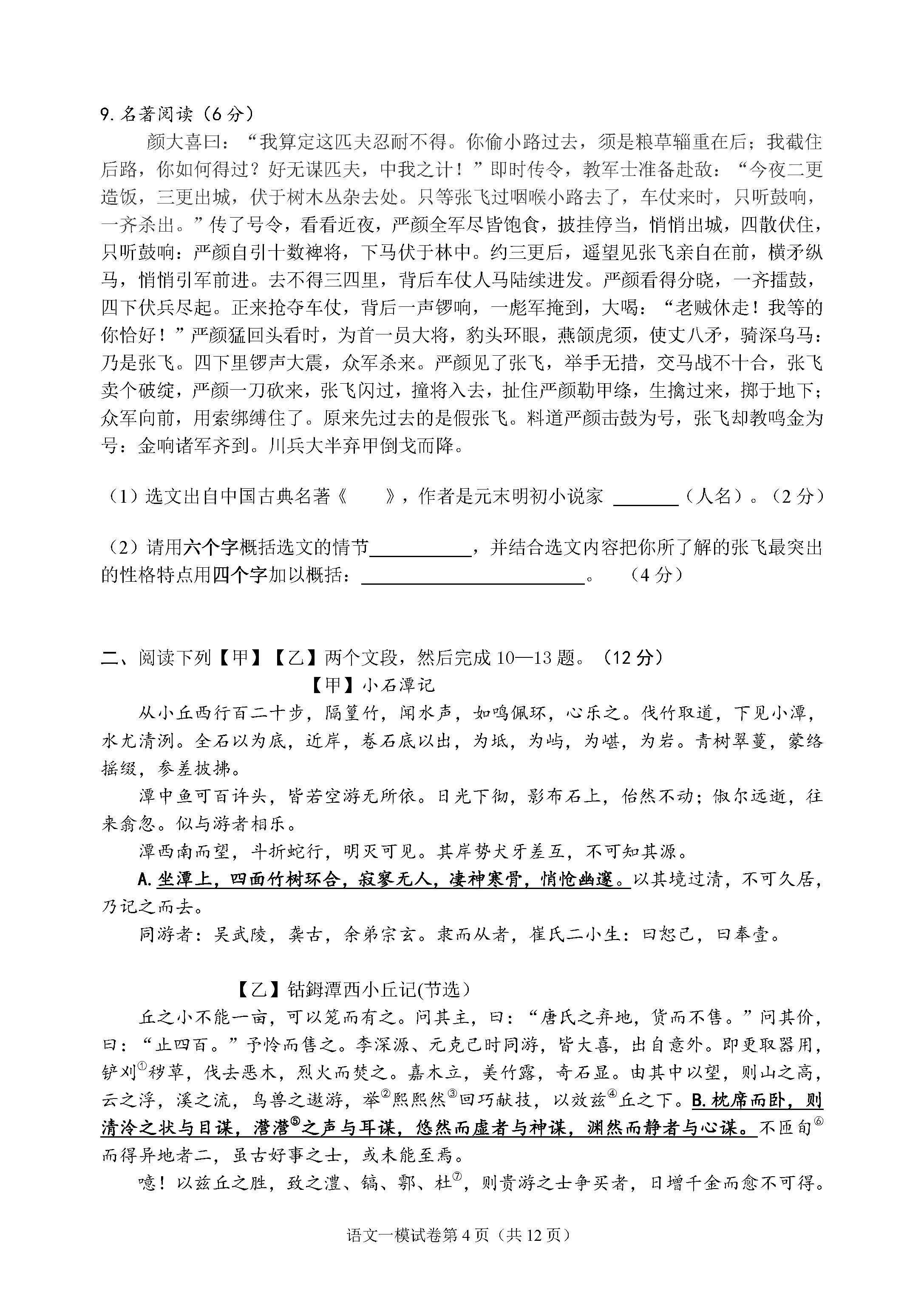 2018门头沟中考二模语文答案(图片版)