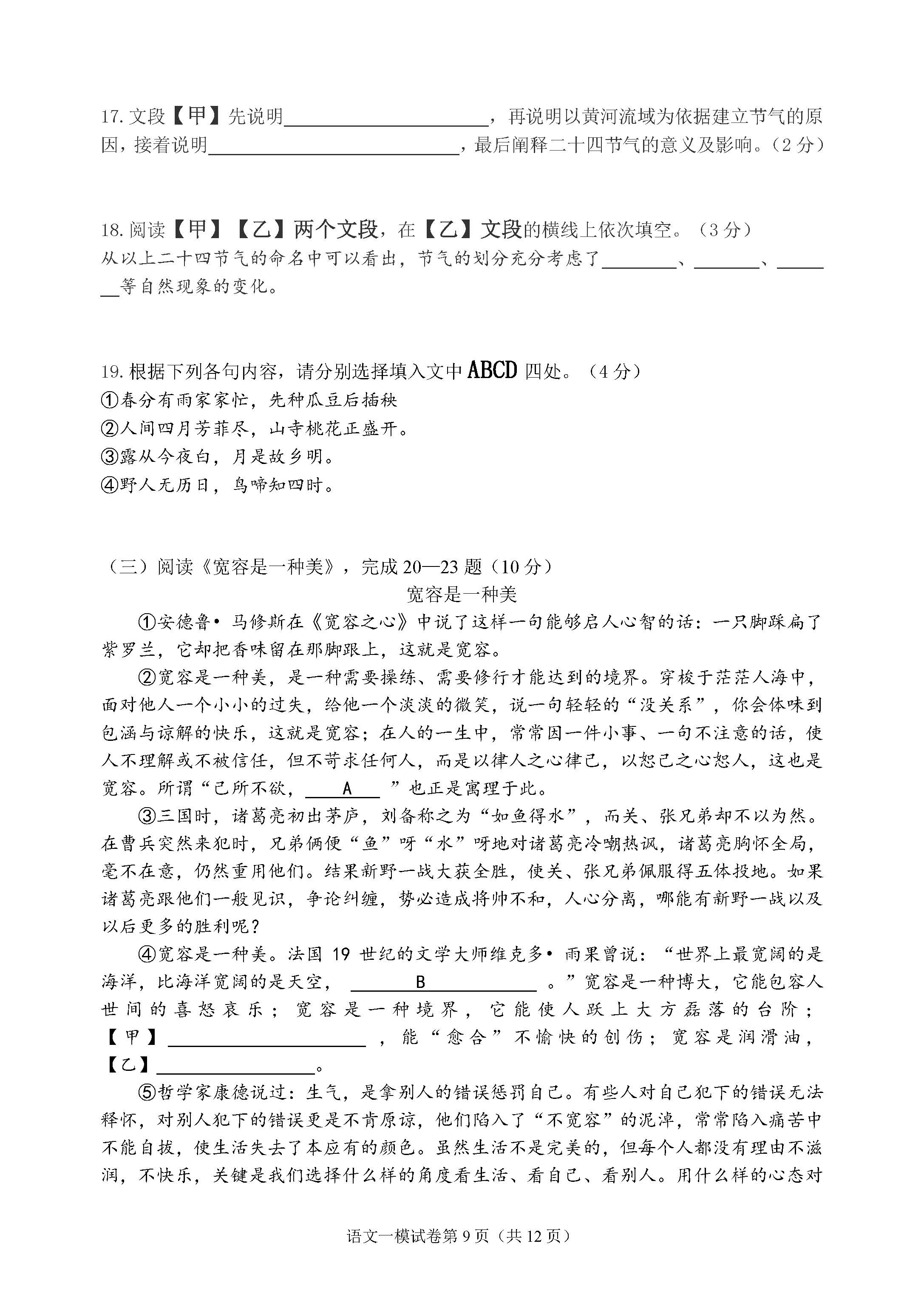 2018门头沟中考二模语文答案(图片版)