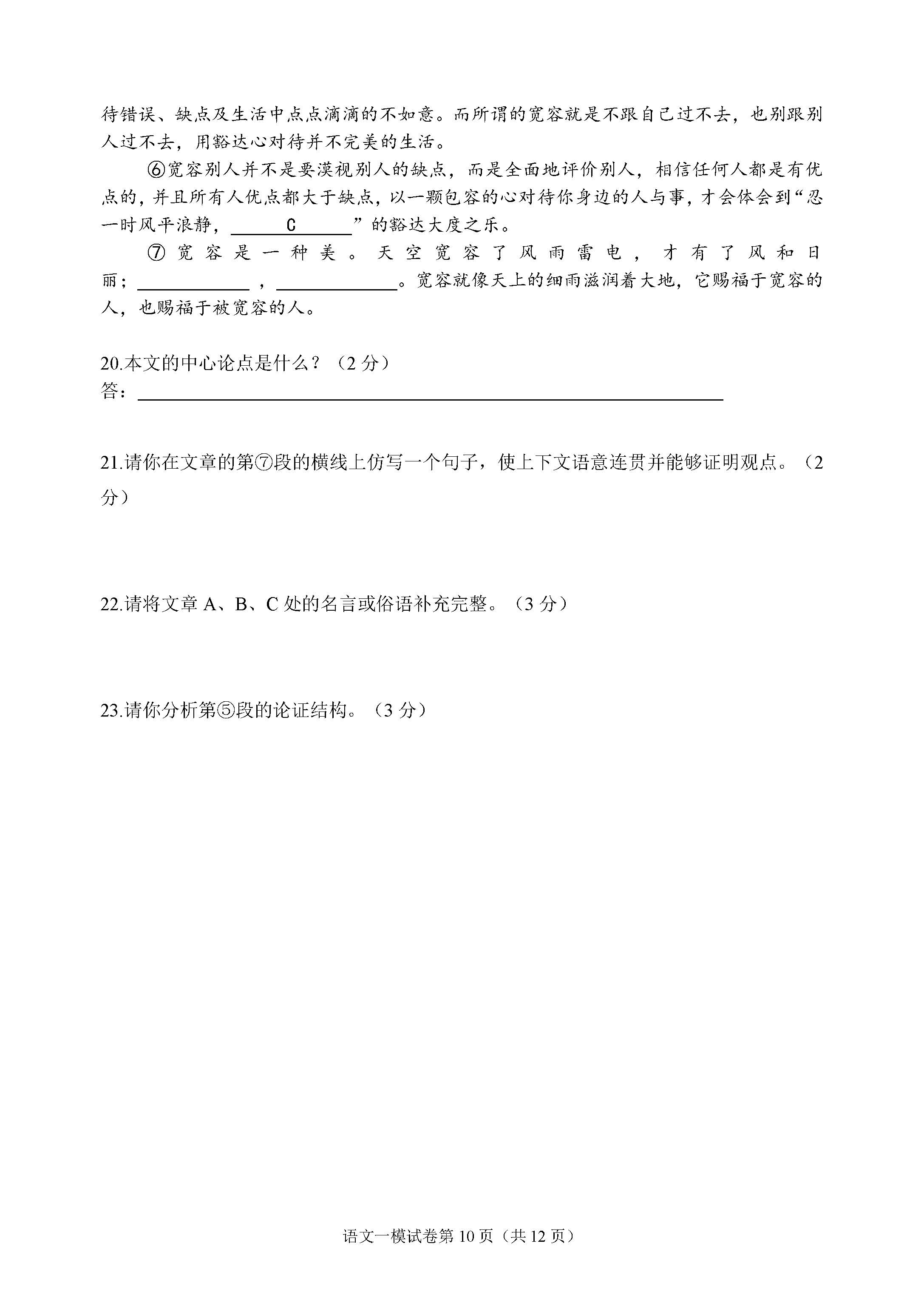 2018门头沟中考二模语文答案(图片版)