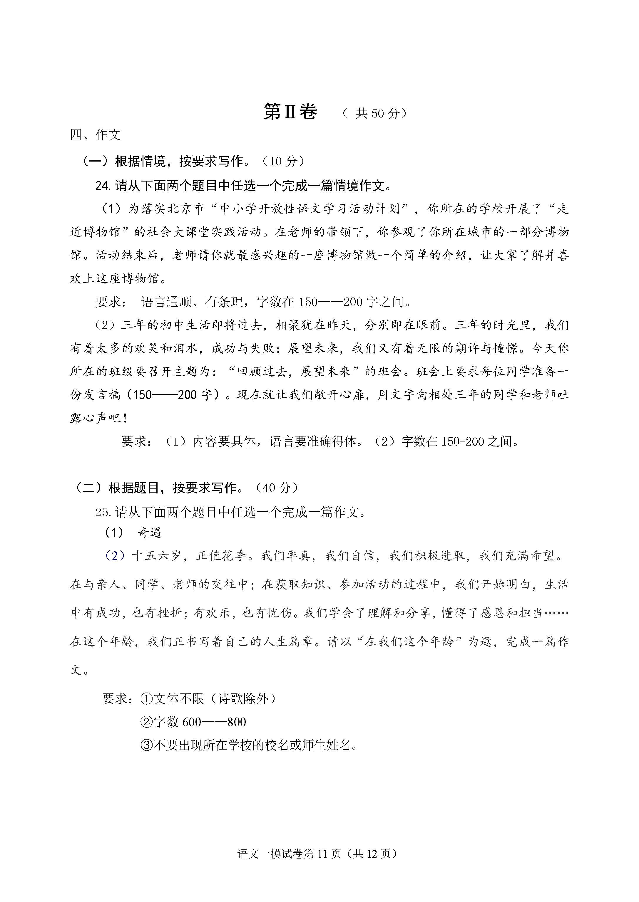 2018门头沟中考二模语文试题(图片版)