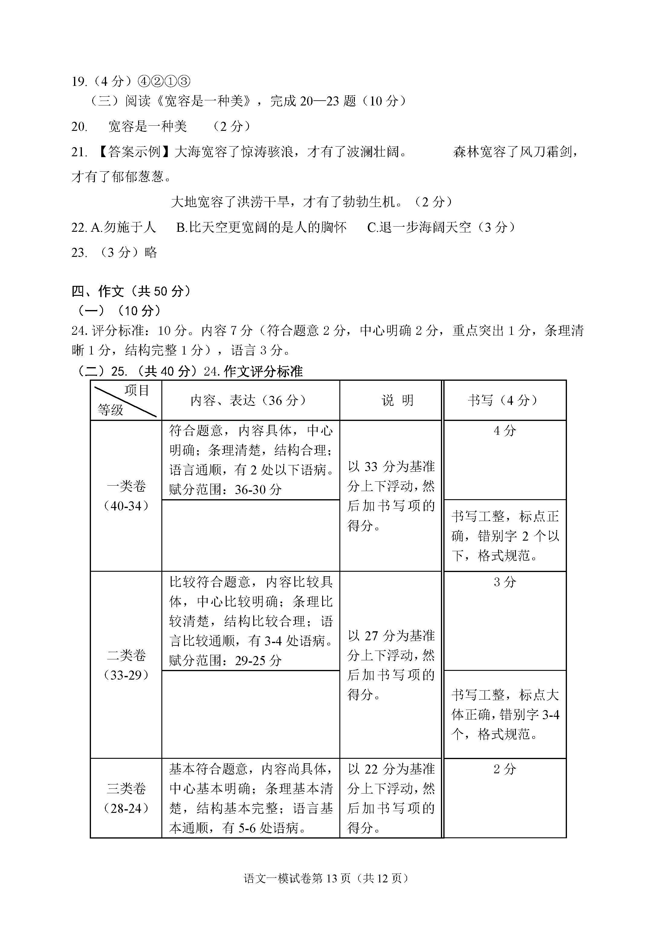 2018门头沟中考二模语文答案(图片版)