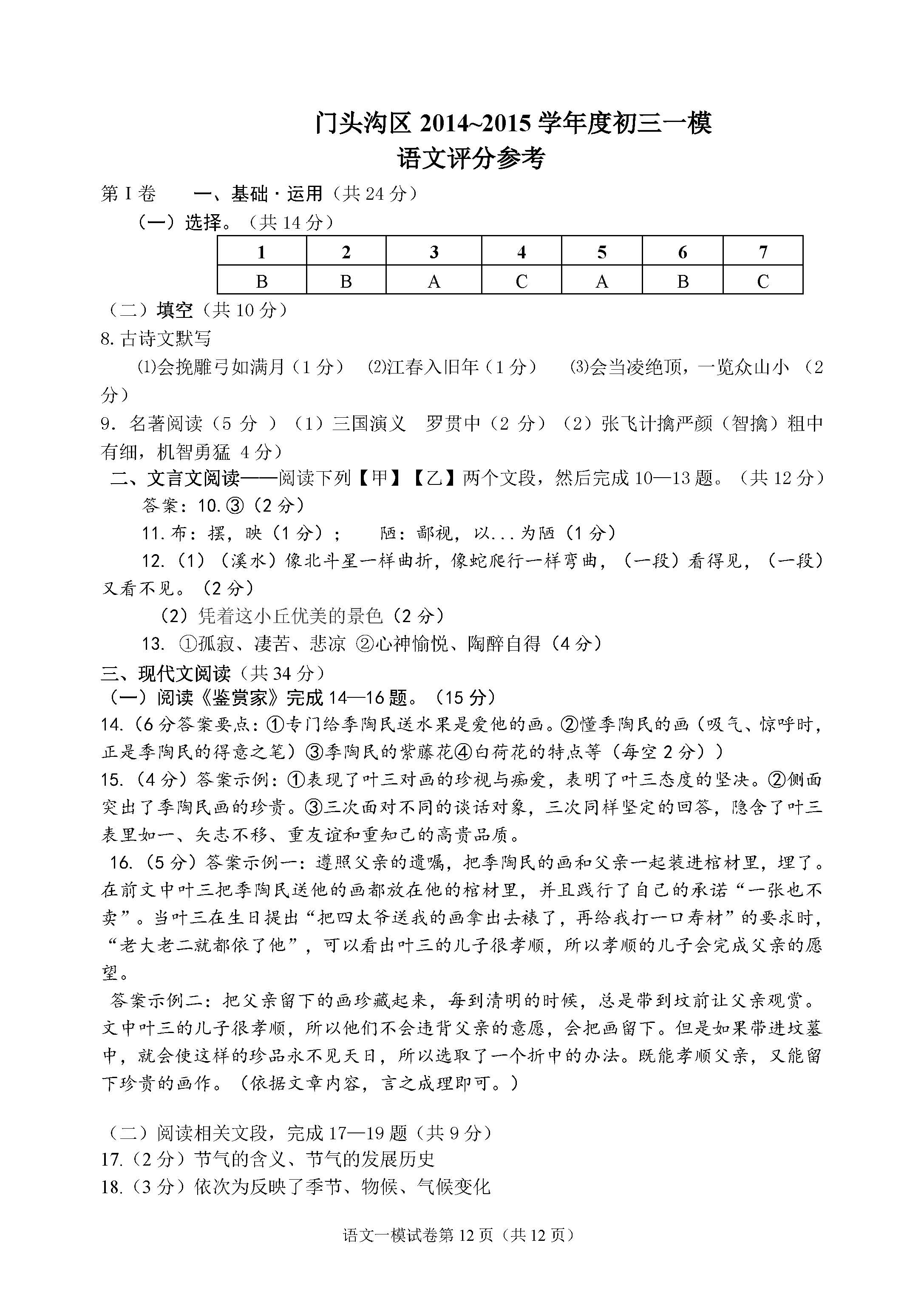 2018门头沟中考二模语文答案(图片版)