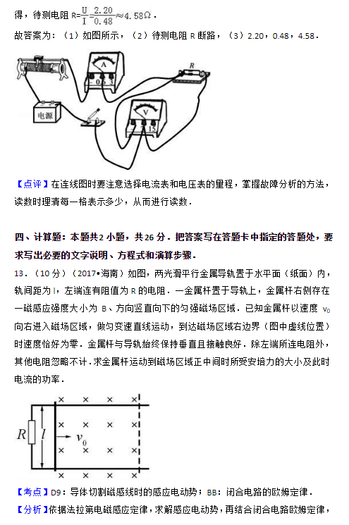 2017年海南省高考物理真题及答案