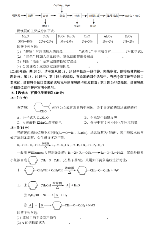 2017年海南省高考化学真题及答案