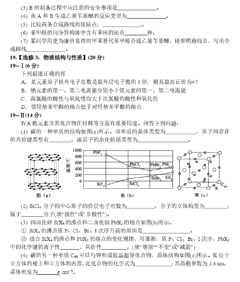 2017年海南省高考化学真题及答案