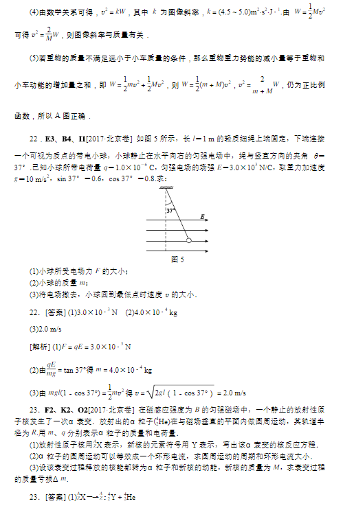 2017年北京高考物理真题及答案