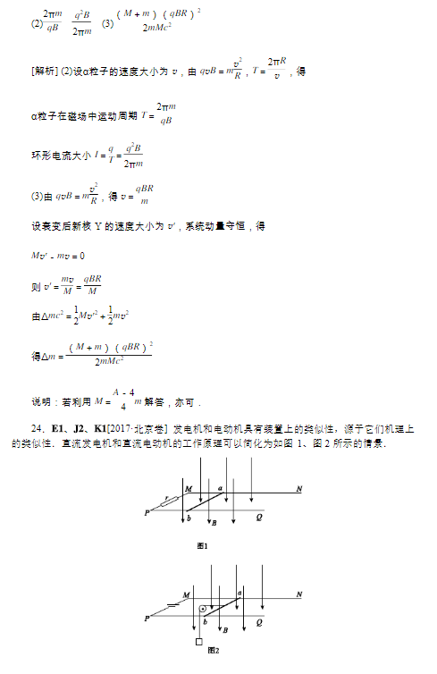 2017年北京高考物理真题及答案