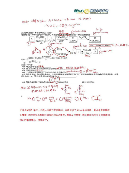 2017年广东省高考化学真题及答案