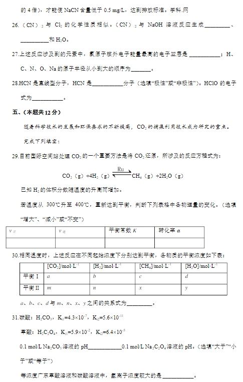 2017年上海高考化学真题及答案