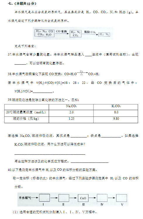 2017年上海高考化学真题及答案