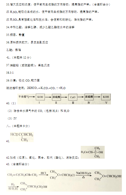 2017年上海高考化学真题及答案