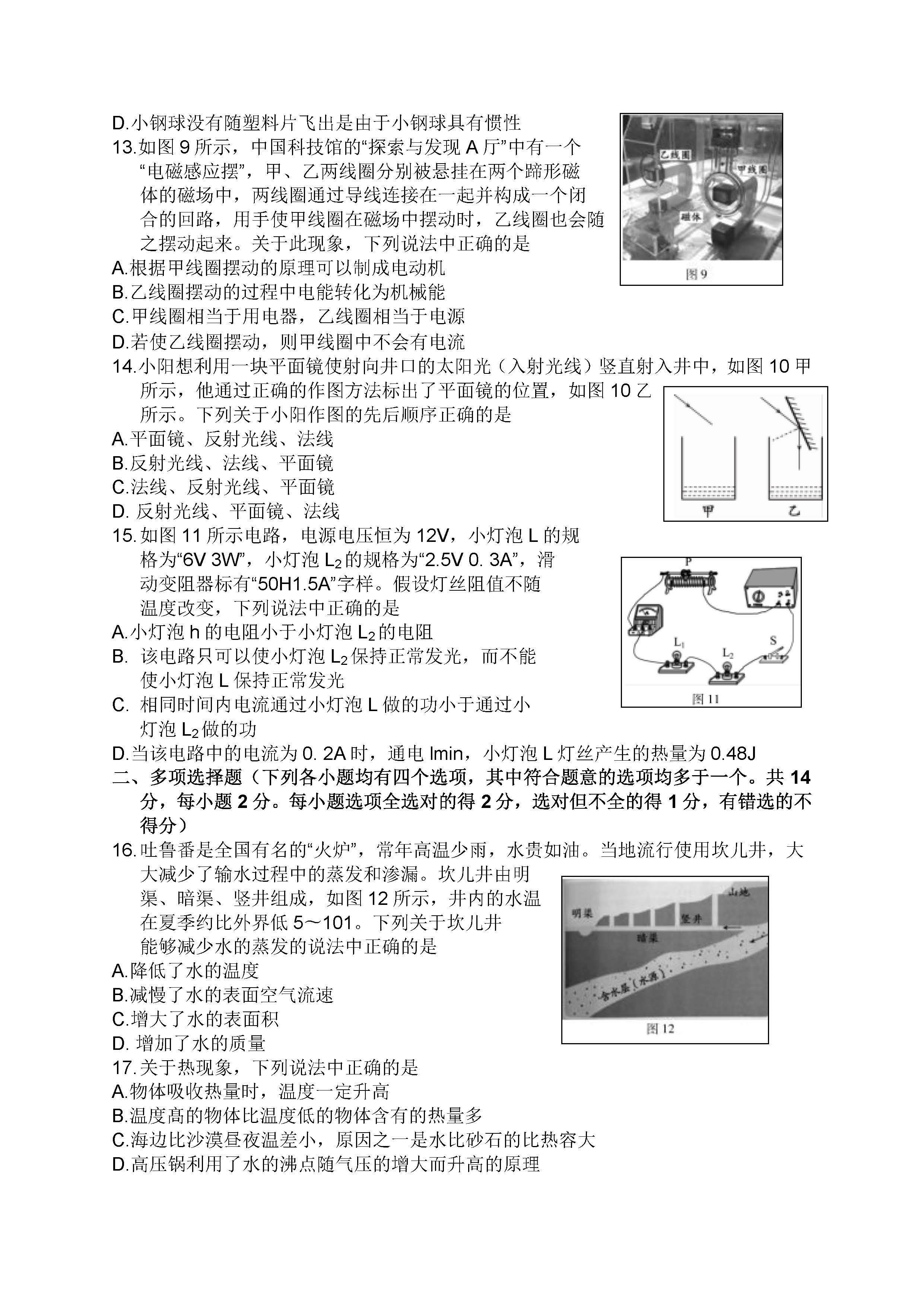 2018朝阳中考二模物理试题及答案解析(图片版