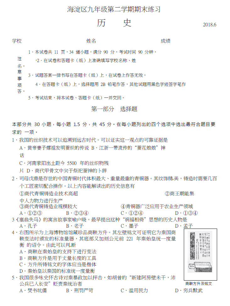 2018海淀中考二模历史试题及答案解析(PDF版