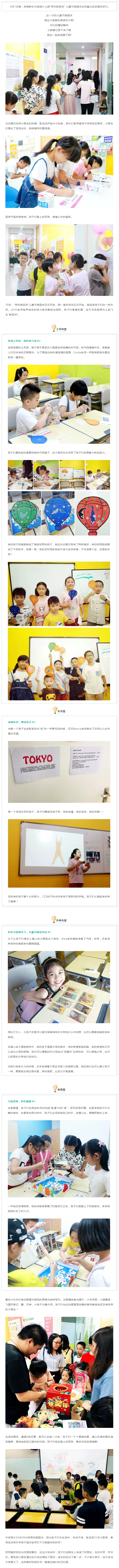 “带你游亚洲” 儿童节游园会完美落幕