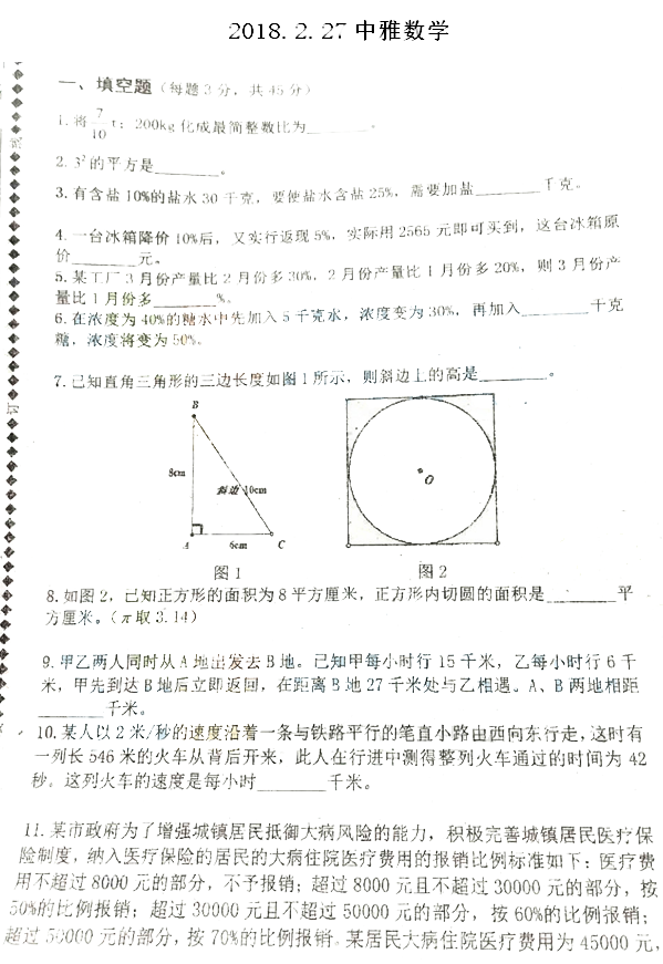 2018长沙雅礼培粹中学小升初考试真题及答案