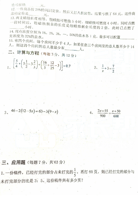 2018长沙中雅培粹学校小升初考试真题及答案