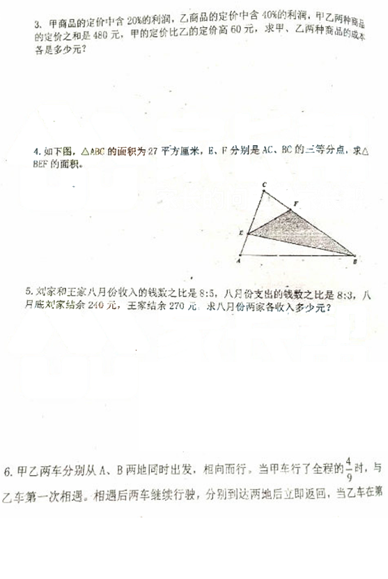 2018长沙中雅培粹学校小升初考试真题及答案