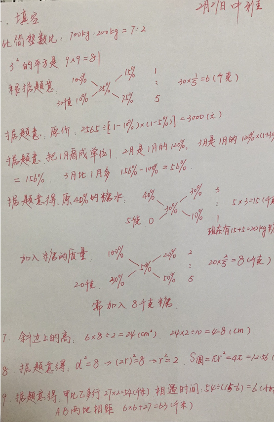 2018长沙中雅培粹学校小升初考试真题及答案