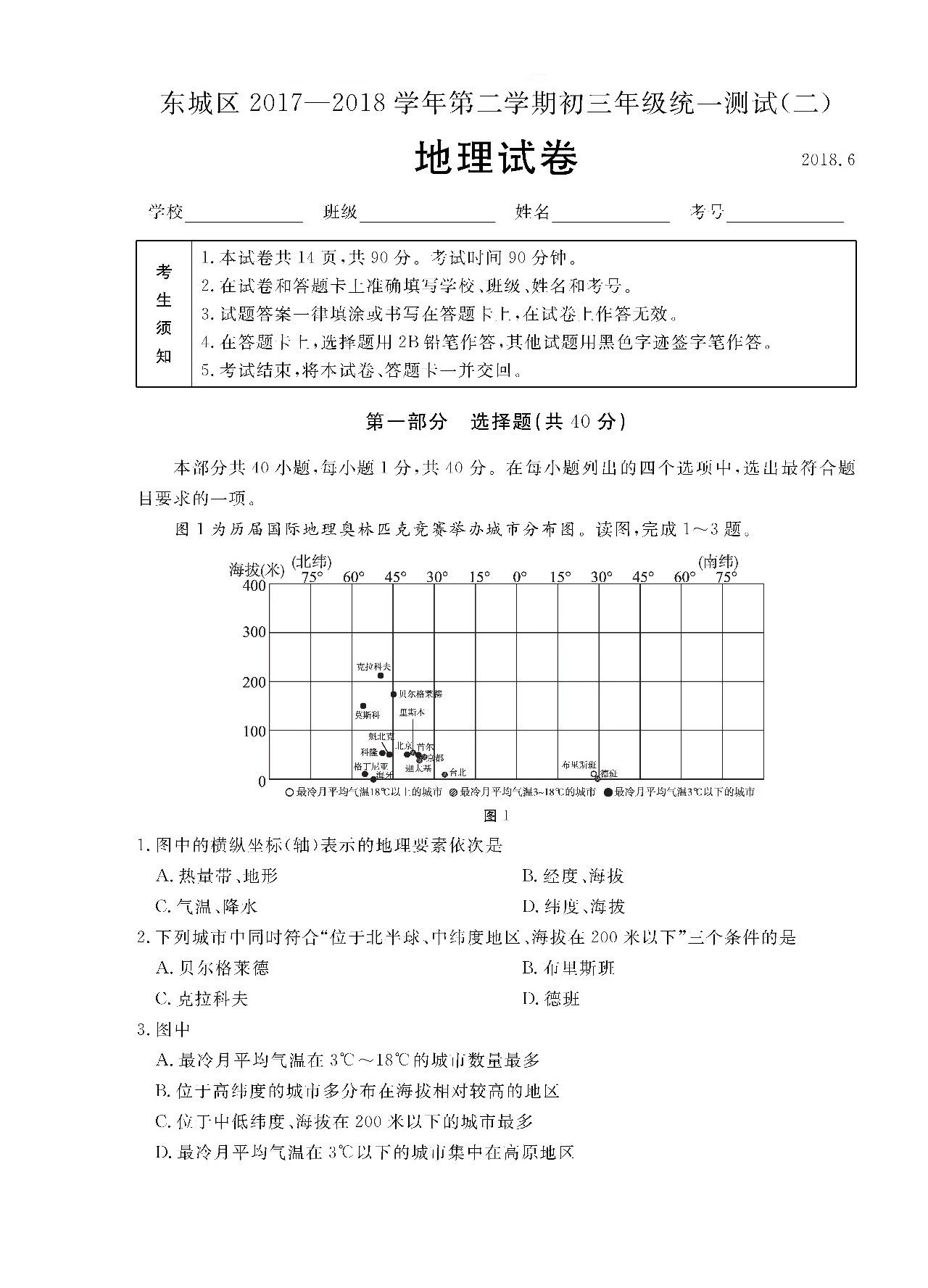 2018西城中考二模物理试题及答案解析(图片版