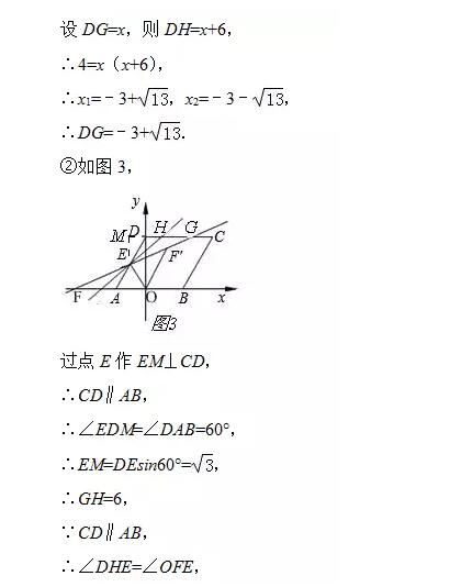 2018中考数学压轴题(49)