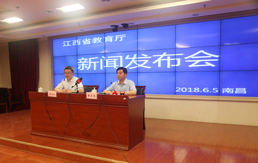 江西省2018年高考期间考生应注意事项新闻发布会