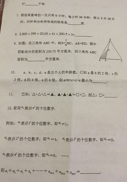 2017长沙麓山国际学校新初一拓展班考试试卷