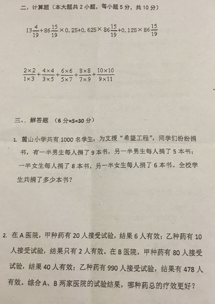 2017长沙麓山国际学校新初一拓展班考试试卷