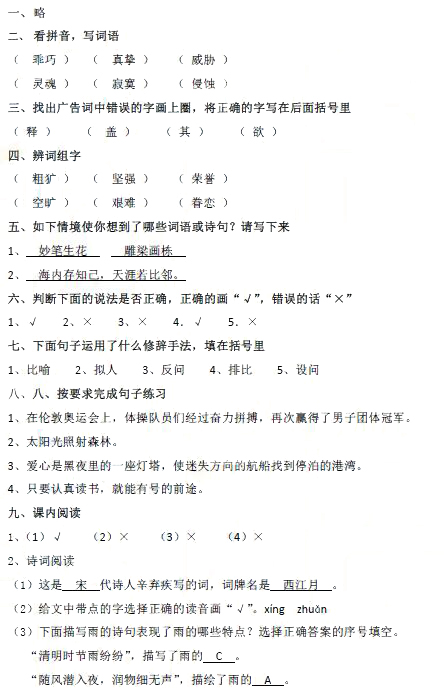 2012年长沙小升初分班考试语文试卷真题及答案