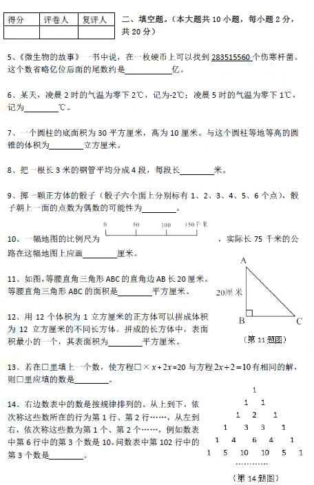 2012长沙新小一分班考试数学试卷真题及答案