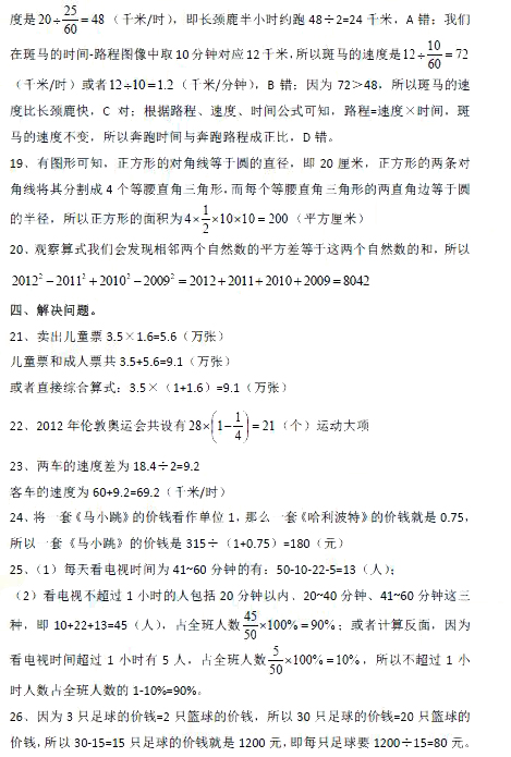 2012长沙新小一分班考试数学试卷真题及答案