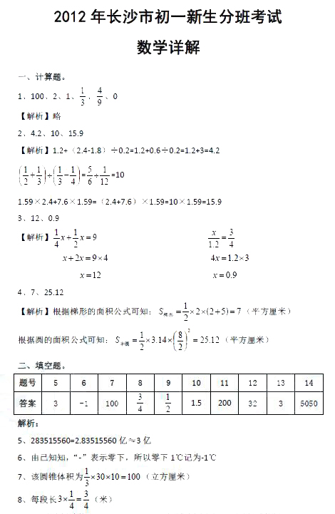 2012长沙新小一分班考试数学试卷真题及答案