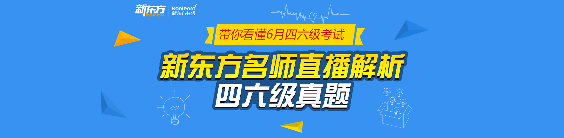 六级真题答案