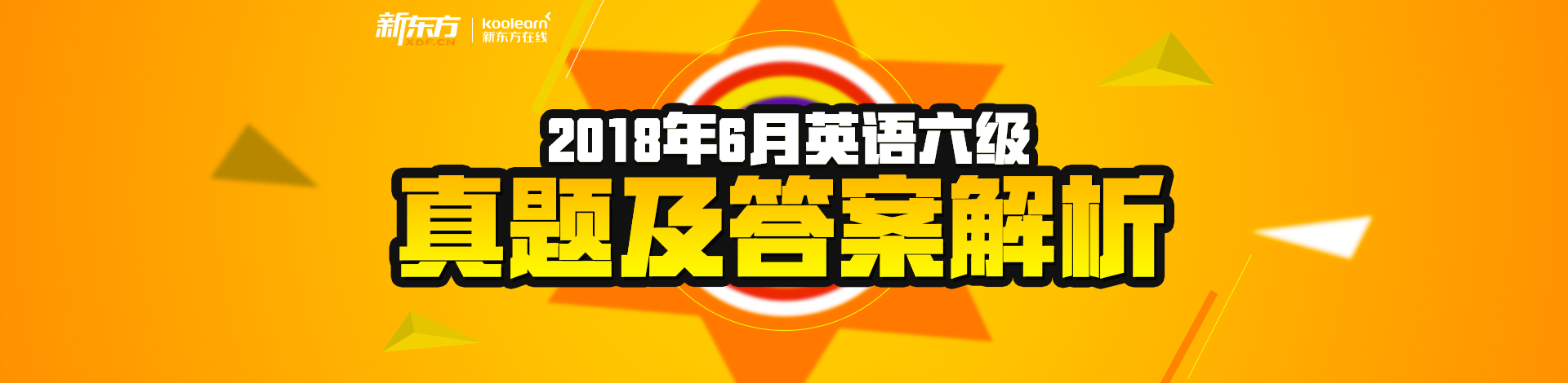 四级解析直播