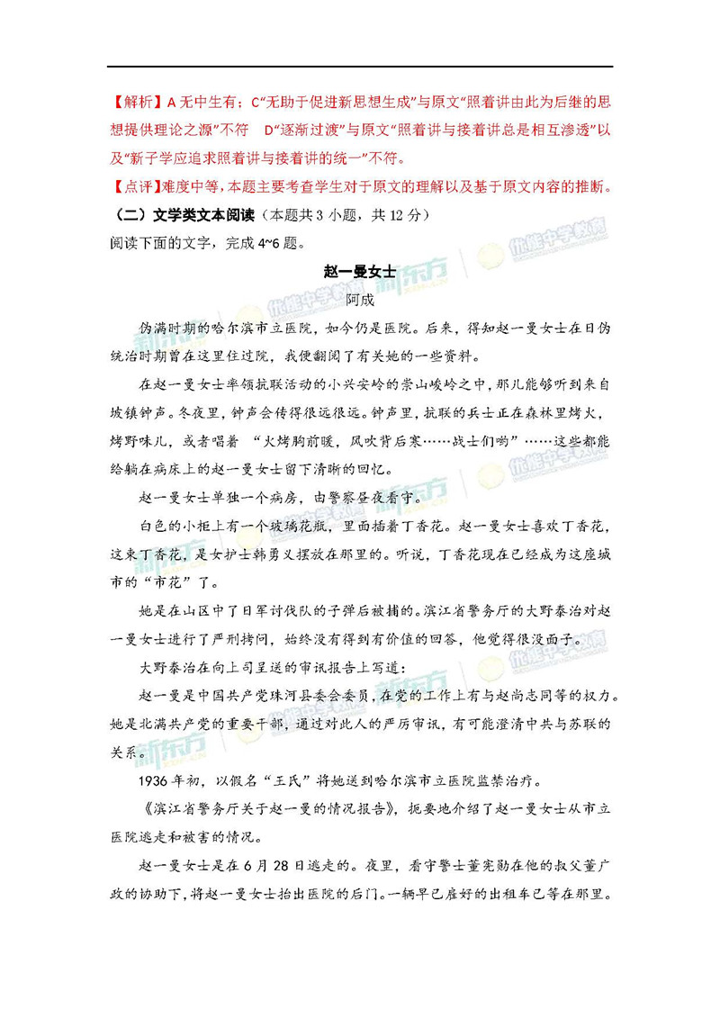 2018年江西高考语文试题解析