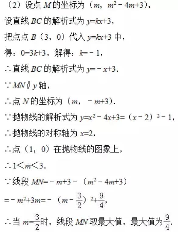 2018中考数学压轴题(51)