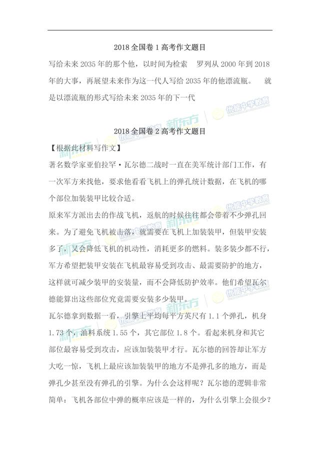 2018高考全国各地高考作文题目汇总（网络整理）