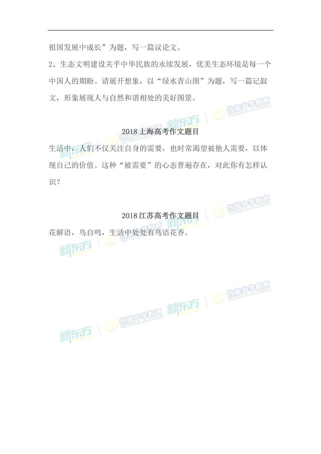 2018高考作文
