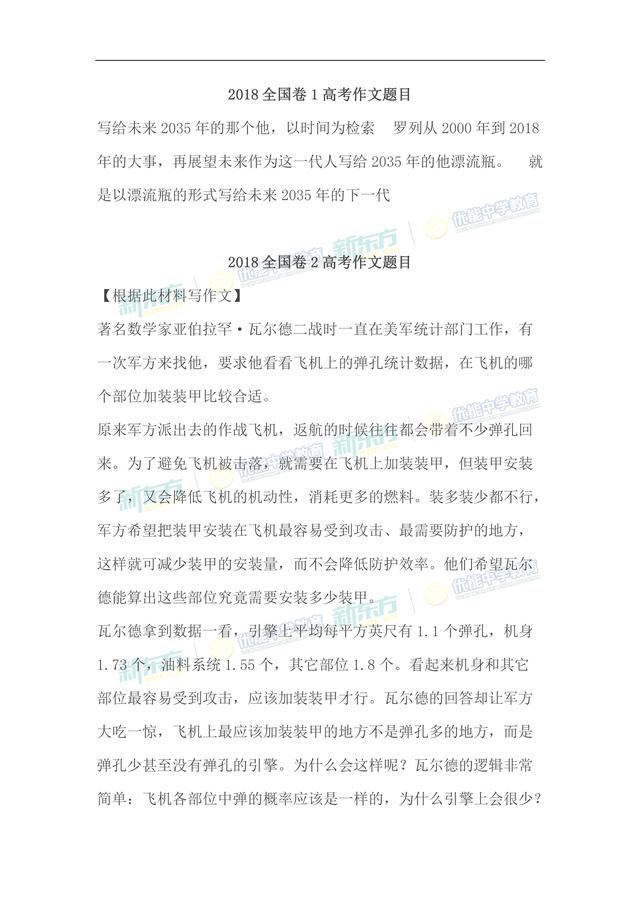 2018高考作文