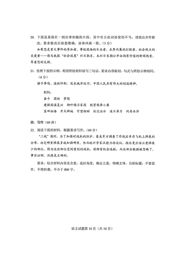 高考全国卷II语文试题10