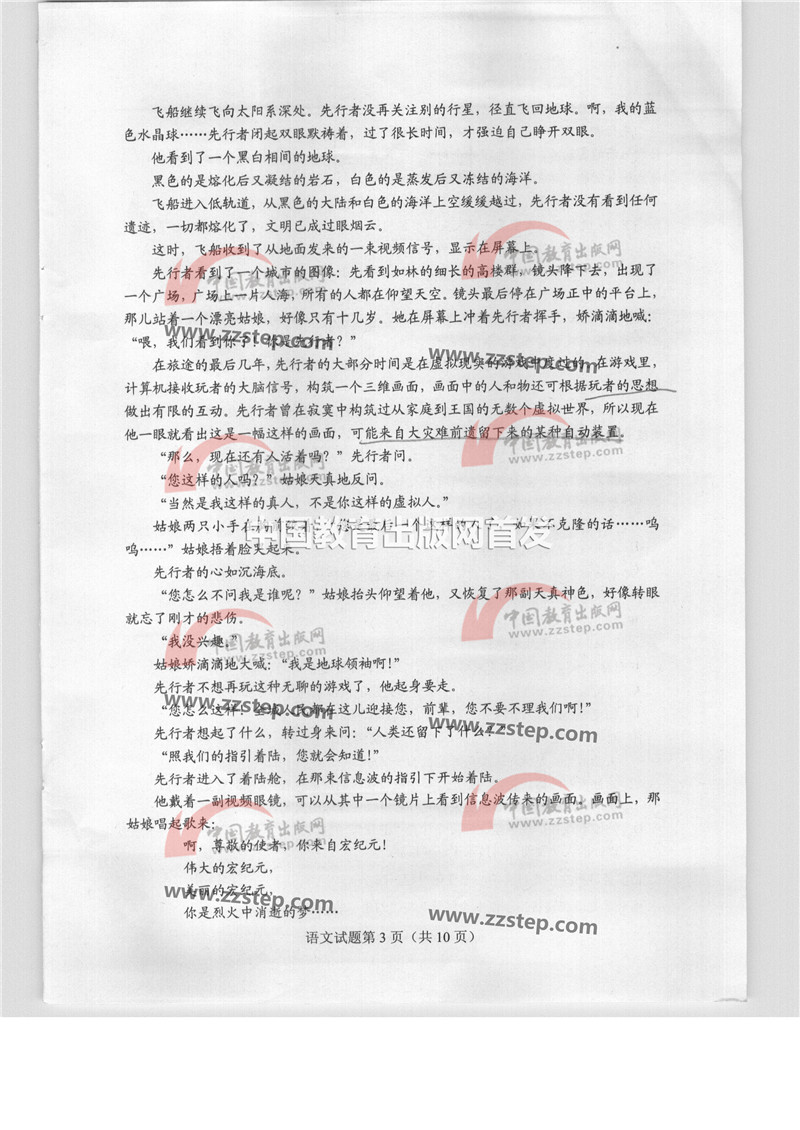 2018四川高考全国卷3语文高考试题