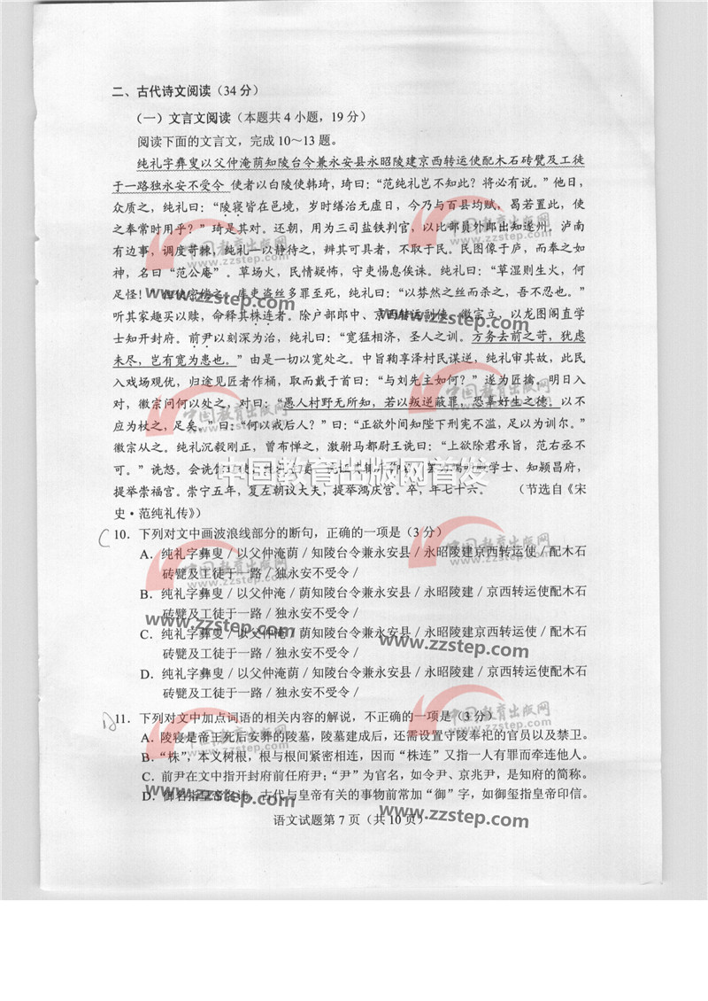 2018四川高考全国卷3语文高考试题